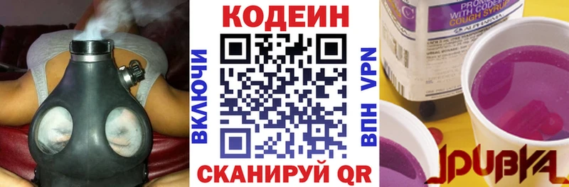 Купить  Волхов  Кодеиновый сироп Lean Purple Drank 